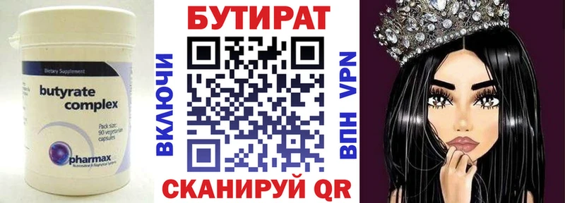 Бутират Butirat  Зуевка 